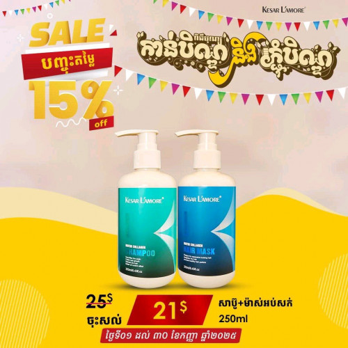 សាប៊ូកក់សក់ កេសាឡាម័រ💋💚