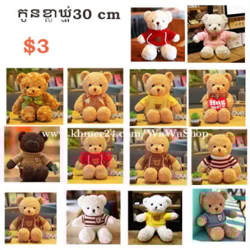 Bear កូនខ្លាឃ្មុំ ជាមួយប្រអប់កាដូ Bear cute cute 30cm តំលៃពិសេស