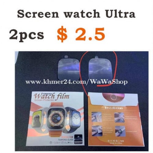 Screen watch Ultra S8um 2pcs