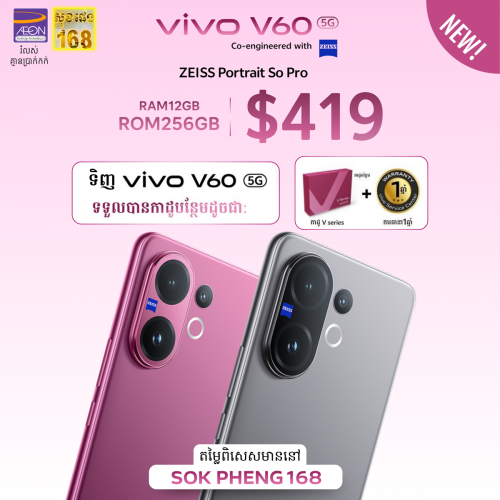 vivo V60 5G មានស្តុកពេញ តម្លៃពិសេស កាដូច្រើន