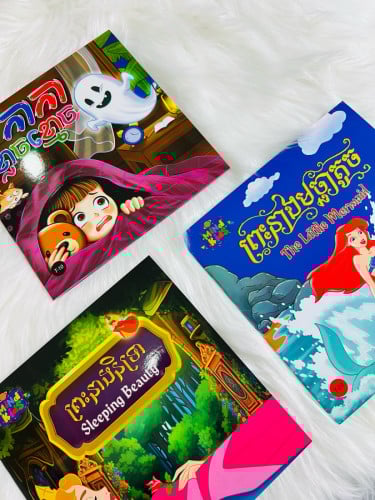 សៀវភៅនិទានខ្លីៗអប់រំកុមារ