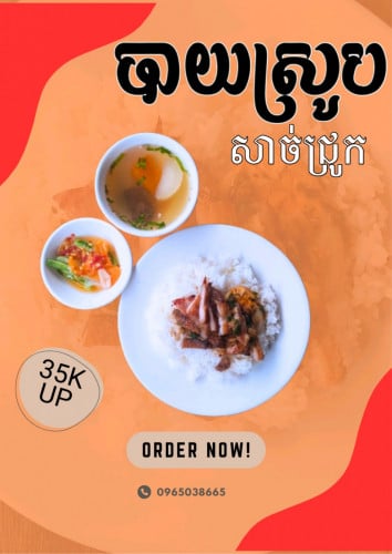 បាយស្រូប សាច់ជ្រូក