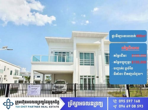 ផ្ទះលក់បន្ទាន់