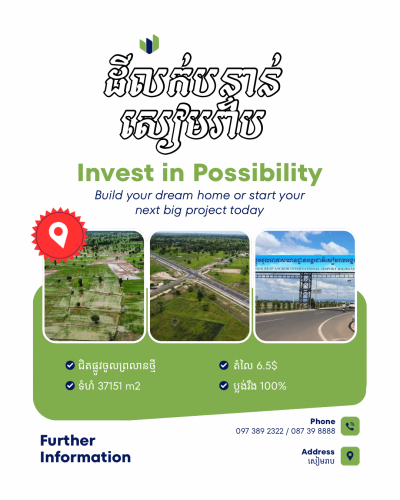 ដីលក់បន្ទាន់សៀមរាប