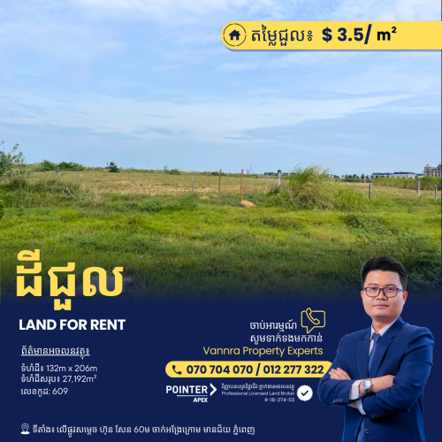 ដីសម្រាប់ជួលលើផ្លូវ សម្តេច ហ៊ុន សែន 60m