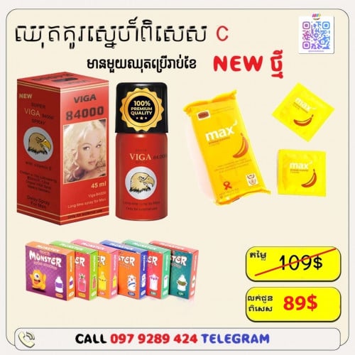 ឈុតគូរស្នេហ៏ពិសេសC (ស្រោមពិសេសនិងផលិតផលបុរស)