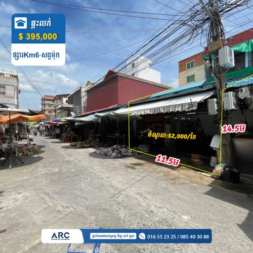 ផ្ទះលក់នៅ សង្កាត់ទឹកល្អក់ទី២ ក្រោយវិទ្យាល័យសន្ទរម៉ុក (ផ្សារKm6)