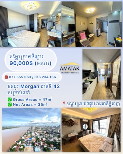 ខុនដូរMorgan ជាន់ទី42 តម្លៃក្រោមទីផ្សារ 90,000$ (ចរចារ)