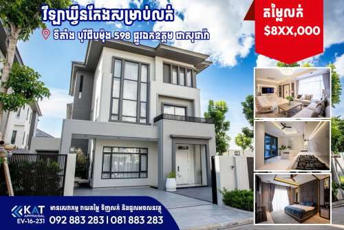 វីឡាឃ្វីនកែងសម្រាប់លក់/ Queen Villa For Sale