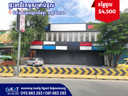 ផ្ទះអាជីវកម្មសម្រាប់ជួល/ Shophouse For Rent