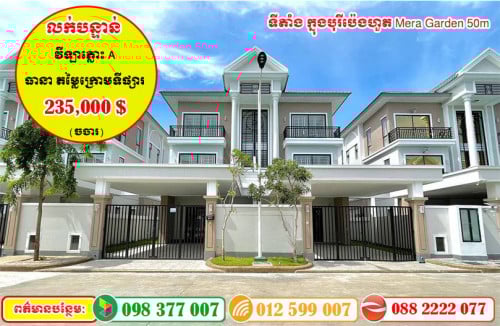 🏠វីឡាភ្លោះ 𝗔 លក់បន្ទាន់​ ធានាតម្លៃល្អ​ជាងគេក្នុងគំរោង!