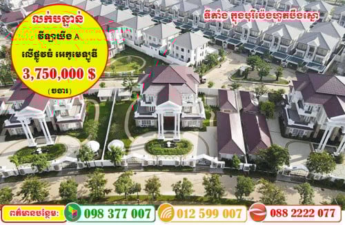 🏠វីឡាឃីងA លើផ្លូវធំ លក់បន្ទាន់ / King villa for sale !