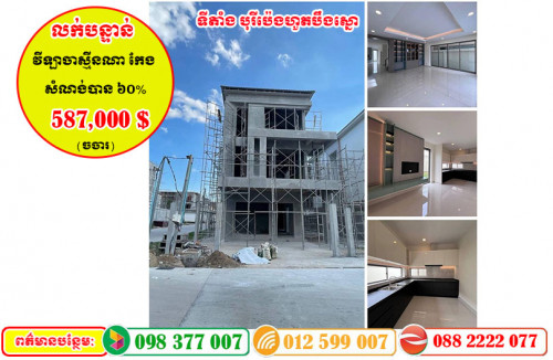 🏠វីឡាចាស្មីណាកែង លក់បន្ទាន់ / Jasmina Villa for sale!