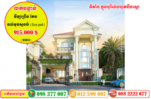 🏠វីឡាព្រីនម៉ូឌឺនកែងមុខសួនសម្រាប់លក់ / Villa Prince Modern for sale!