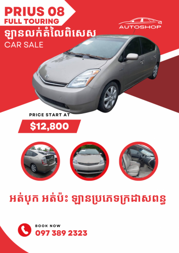 Prius 08 Full touring សៀមរាប
