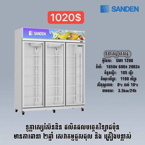 Sandan ទូក្លាស្សេ  3door