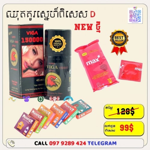SET D (CONDOM AND MAN PRODUCTS)ស្រោម