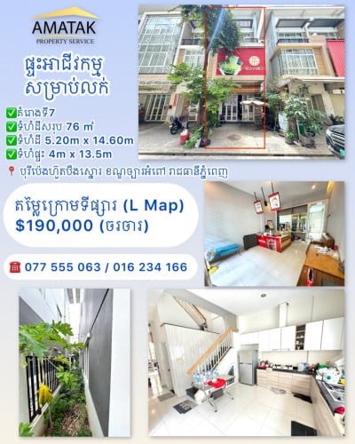 ផ្ទះអាជីវកម្ម សម្រាប់លក់តម្លៃក្រោមទីផ្សារ 190,000$ (ចរចារ)