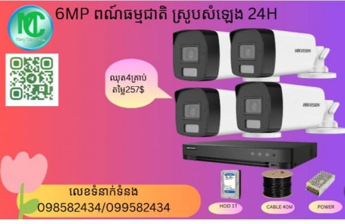 ឈុតកាំមេរ៉ា4គ្រាប់