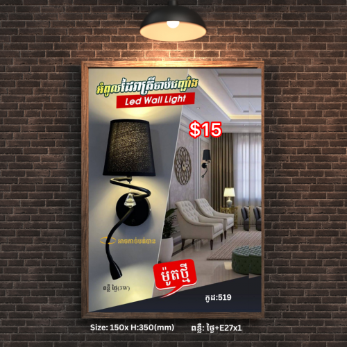 ចង្កៀងរាត្រីជញ្ជាំងលម្អផ្ទះ មានស្តុក✨ម៉ូតថ្មី💯