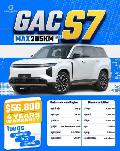 GAC GS7 MAX 2025