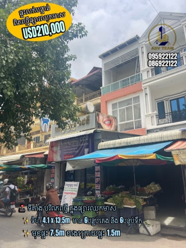 ផ្ទះក្នុងផ្សារឈូកមាសលក់បន្ទាន់