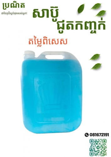 សាប៊ូជូតកញ្ចក់