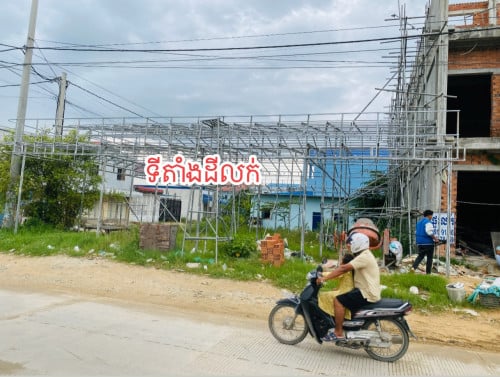 ដីលក់ប្រញ៉ាប់