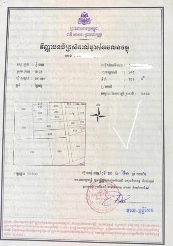 ដីលក់បន្ទាន់ចោមចៅ2