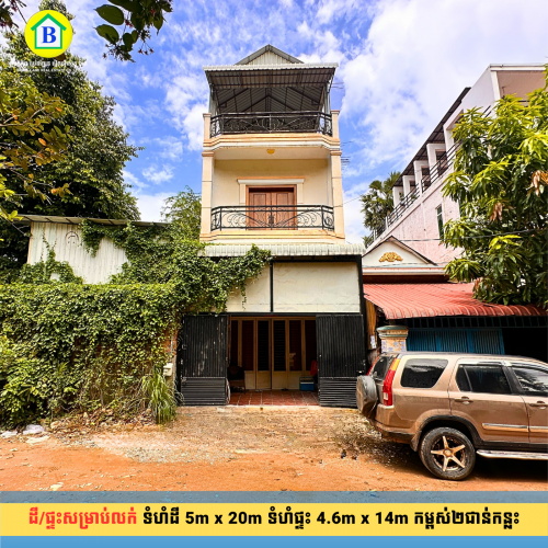 ផ្ទះកម្ពស់ 2ជាន់កន្លះ 850ម ពីផ្សារឈូកមាស