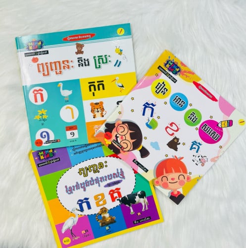 សៀវភៅរៀនអាននឹងសរសេរ ក ខ