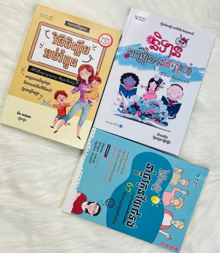 សៀវភៅម្តាយវៃឆ្លាត