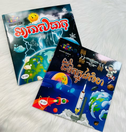 សៀវភៅកុមារវិទ្យាសាស្រ្ត