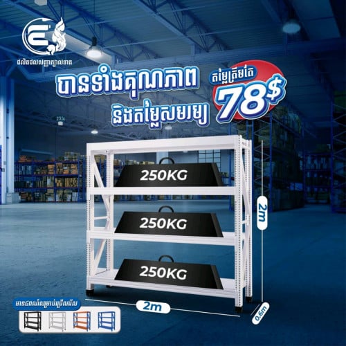 ធ្នើឃ្លាំង