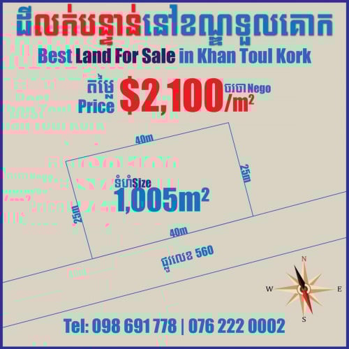 ដីលក់បន្ទាន់នៅបឹងកក់1 ទួលគោក