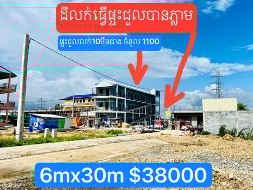 ផ្ទះជួលលក់10មុឺនជាង ដីលក់ 38000