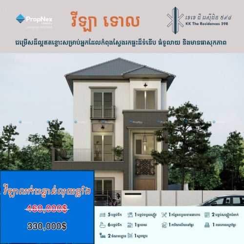 ឃ្វីនវីឡាលក់បន្ទាន់ក្រោមទីផ្សារ 13 ម៉ឺនដុល្លារ
