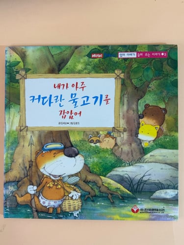 Korean story books