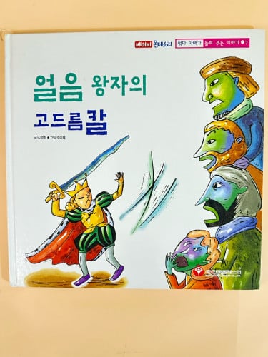 Korean story books