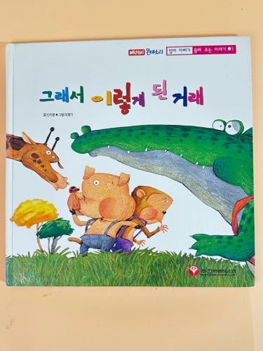 Korean story books