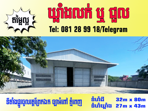 Warehouse for Rent or Sale