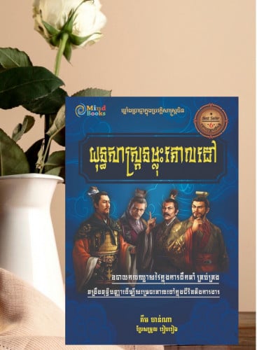 យុទ្ធសាស្រ្តទម្លុះគោលដៅ