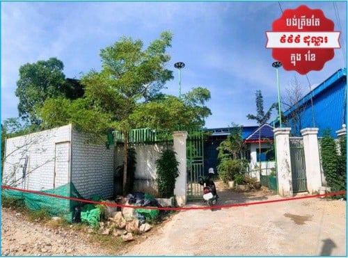 ដីលក់បន្ទាន់ ៖ ក្រុងតាខ្មៅ