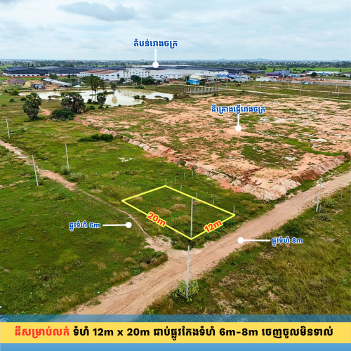 ដីលក់បន្ទាន់ ត្រឹមតែ 500ម ចុះពីផ្លូវជាតិលេខ 130 ជិតតំបន់រោងចក្រ