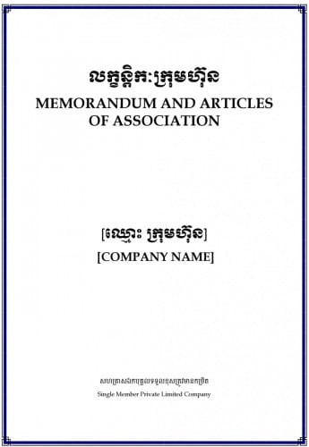 សេវាជួយរៀបចំលក្ខន្តិកៈក្រុមហ៊ុន១៥០$