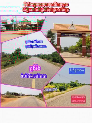 ដាច់ចិត្តលក់ហើយបងប្អូន ពីមុនលក់មួយការ៉េ5$