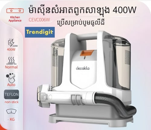 ម៉ាស៊ីនបូមធូលីដី និងសម្អាតម៉ាក DECAKILA Portabale Cleaner ម៉ូឌែល CEVC006W