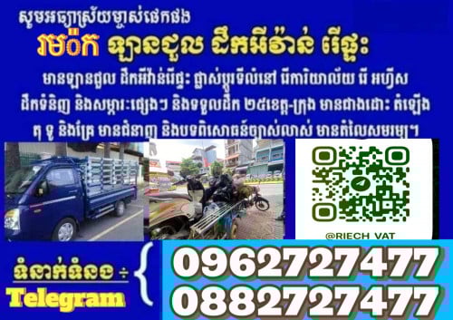 រម៉កនិងឡានសម្រាប់ជួល Rent