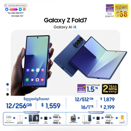 Galaxy Z Fold 7 ថ្មី ក្រុមហ៊ុនសុទ្ធ ធានា2ឆ្នាំ តម្លៃល្អណាស់ ថែមកាដូច្រើន