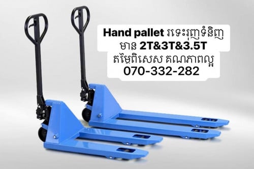 រទេះរុញទំនិញ